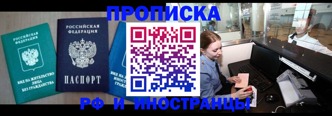 прописка законно в Мегионе